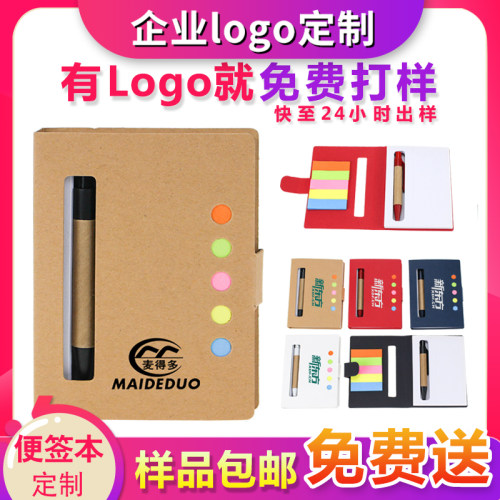 便签本定制logo便签纸记事本便利贴印字二维码展会广告宣传小礼品 - 封面