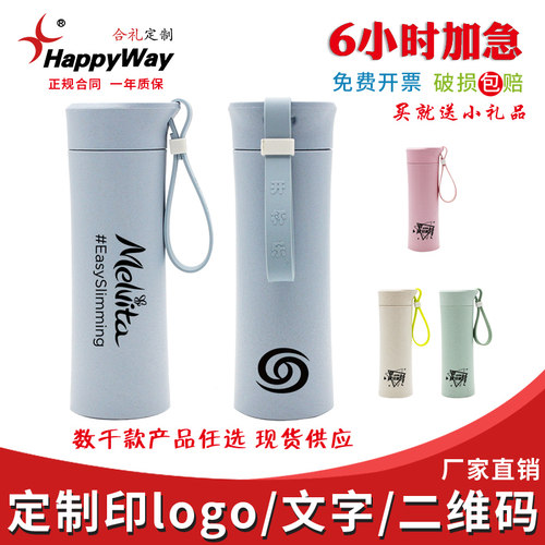 环保麦香杯定制logo印字礼品杯子