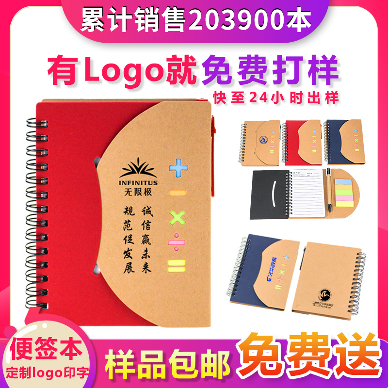 订做便签本便利贴记事本定制印logo印字二维码展会宣传广告小本子 个性定制/设计服务/DIY 笔记本定制 原图主图