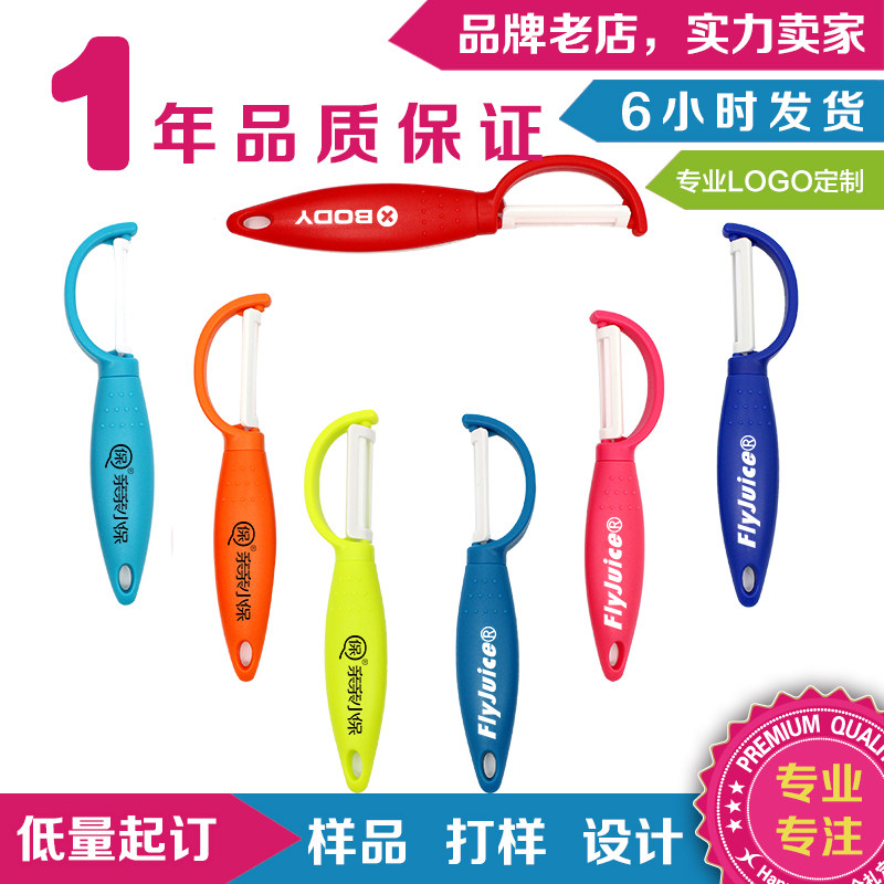 环保果蔬削皮器刀定制logo刮皮刀刨子批发展会家居日用小礼品定做,个性定制/设计服务/DIY,其它日用/装饰定制,淘宝优惠券,粉丝福利购,淘宝优惠卷