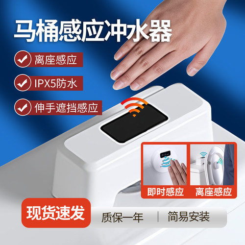 自动冲水感应器，免接触更卫生