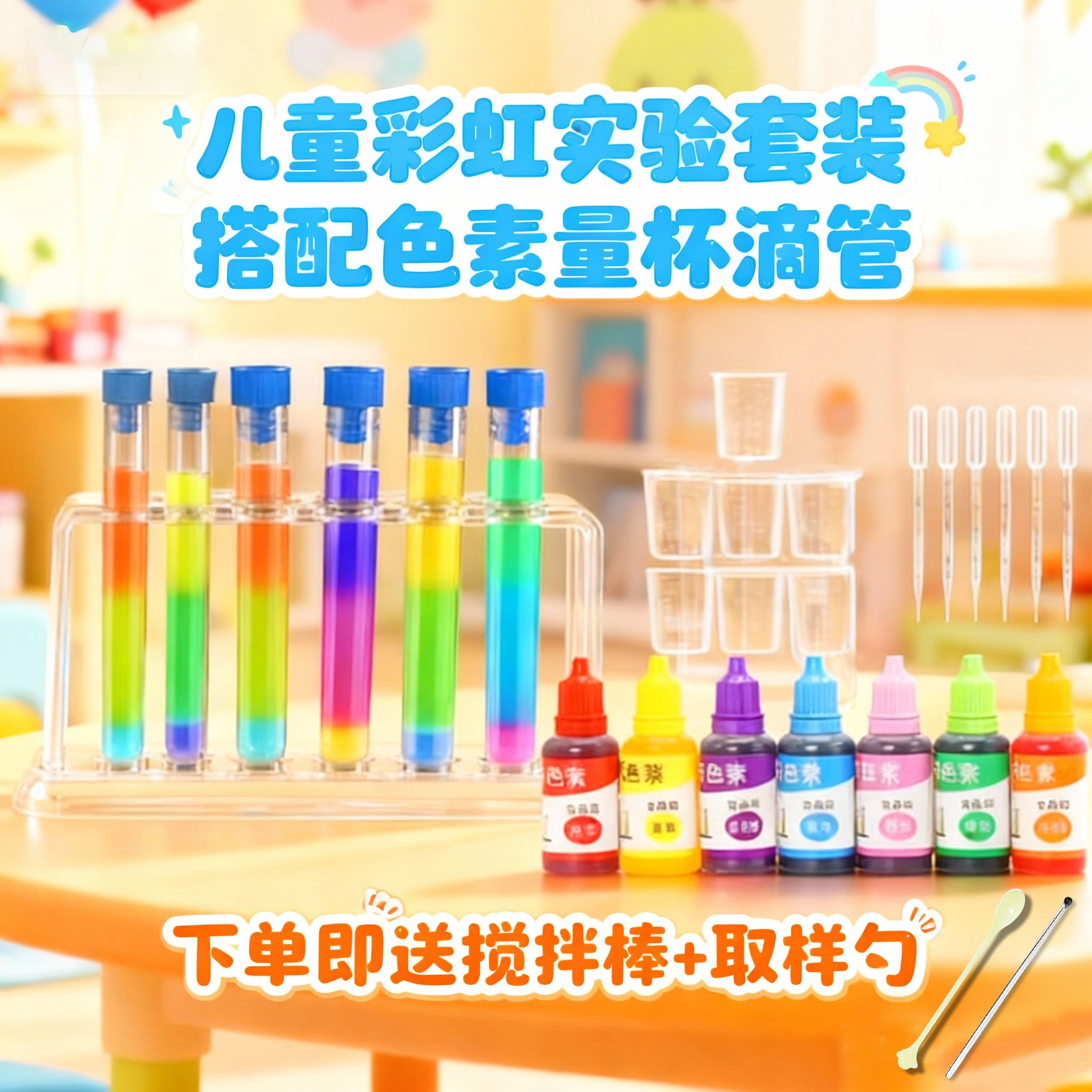 色素儿童实验彩虹套装色彩变化科学试管架三元色幼儿园益智教具