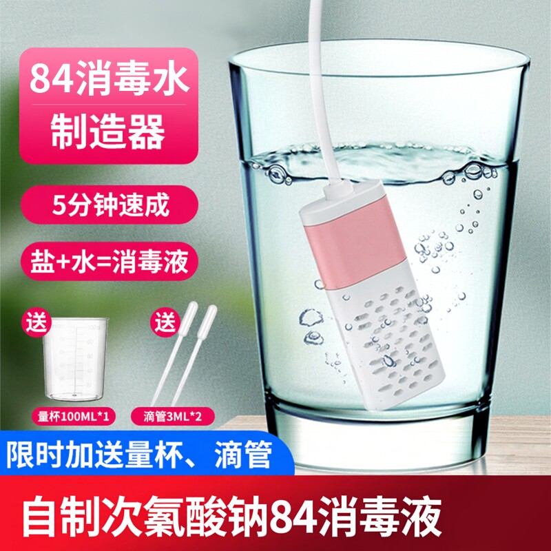 自制次氯酸钠84消毒液宠物杀菌图片