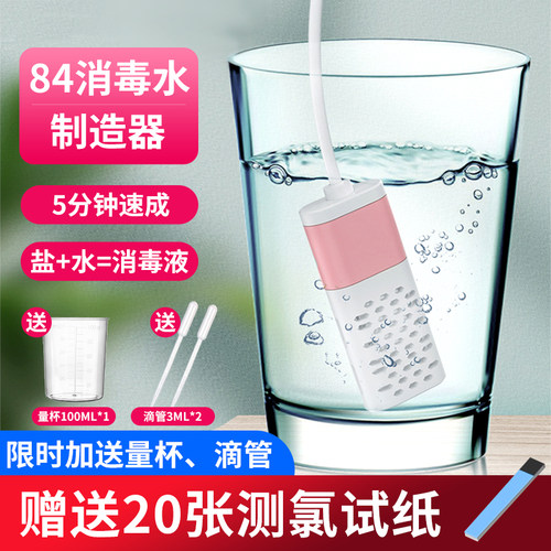 自制次氯酸钠84消毒液宠物杀菌