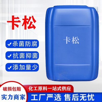 卡松防腐剂日化洗涤木材污水处理
