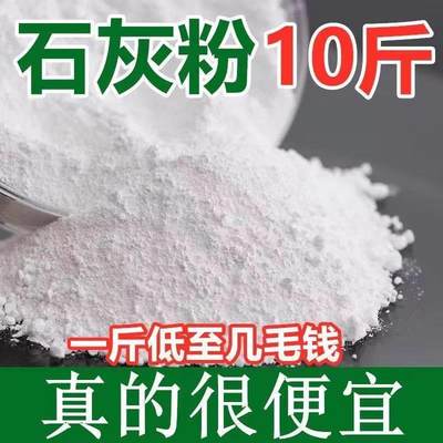 生石灰粉杀虫种菜菌消毒防潮除湿农家用改良土壤水质树木白干燥剂