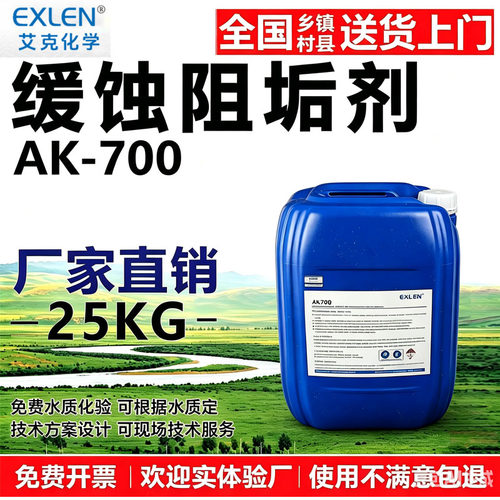 艾克缓蚀阻垢剂专用于RO膜及中央