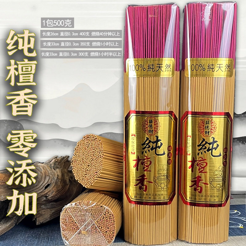 纯天然寺庙檀香财神观音供佛线香