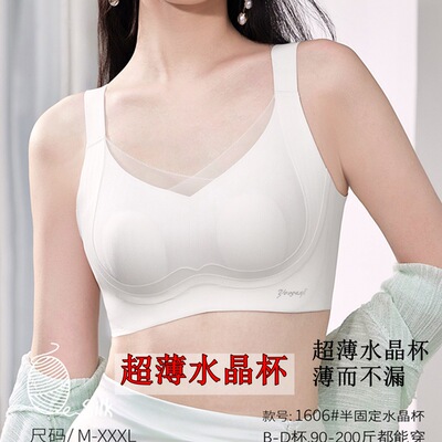 云感肌超薄无钢圈显小收副乳文胸