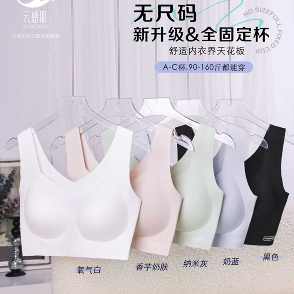 云感肌无钢圈无痕薄款运动文胸