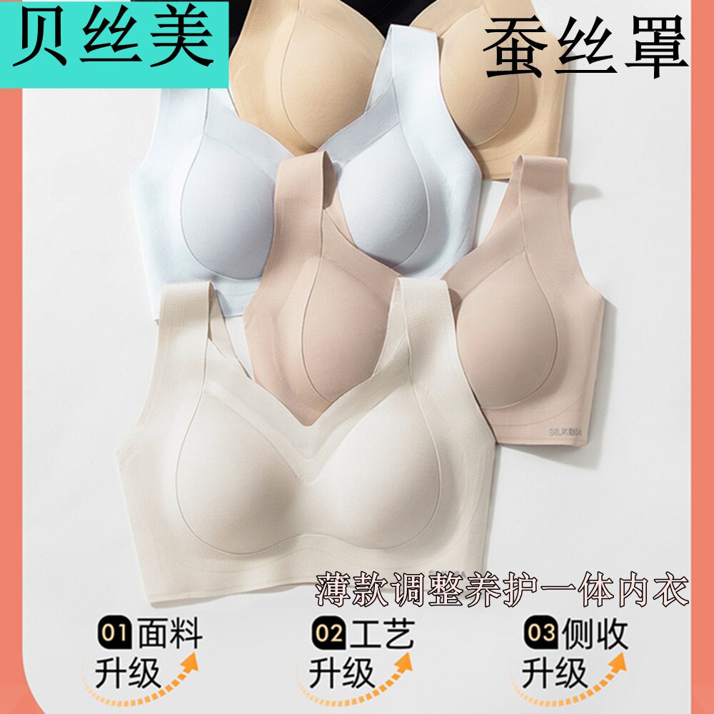 贝丝美632蚕丝薄款无钢托聚拢文胸女全罩杯无痕收副乳防下垂内衣
