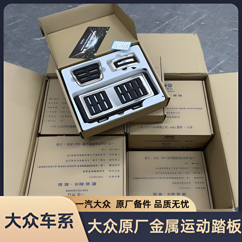 大众原厂金属运动踏板