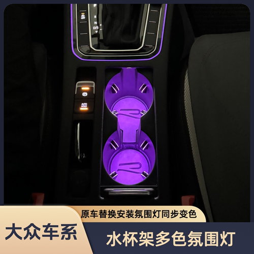 大众水杯架多色氛围灯