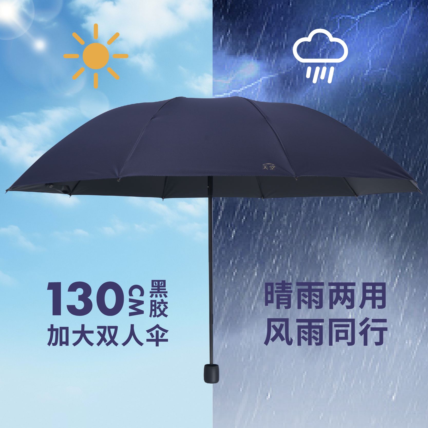 天堂伞超大雨伞晴雨两用折叠伞