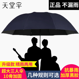 天堂伞大号超大防晒双人雨伞三人折叠学生男女特大晴雨两用遮阳伞