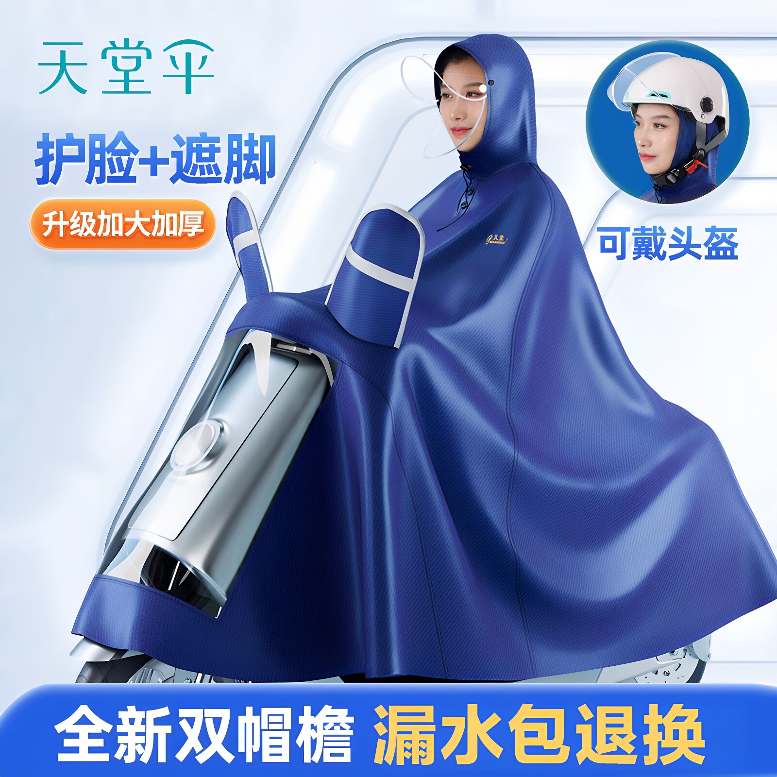 天堂加厚特大电动车摩托车雨披图片