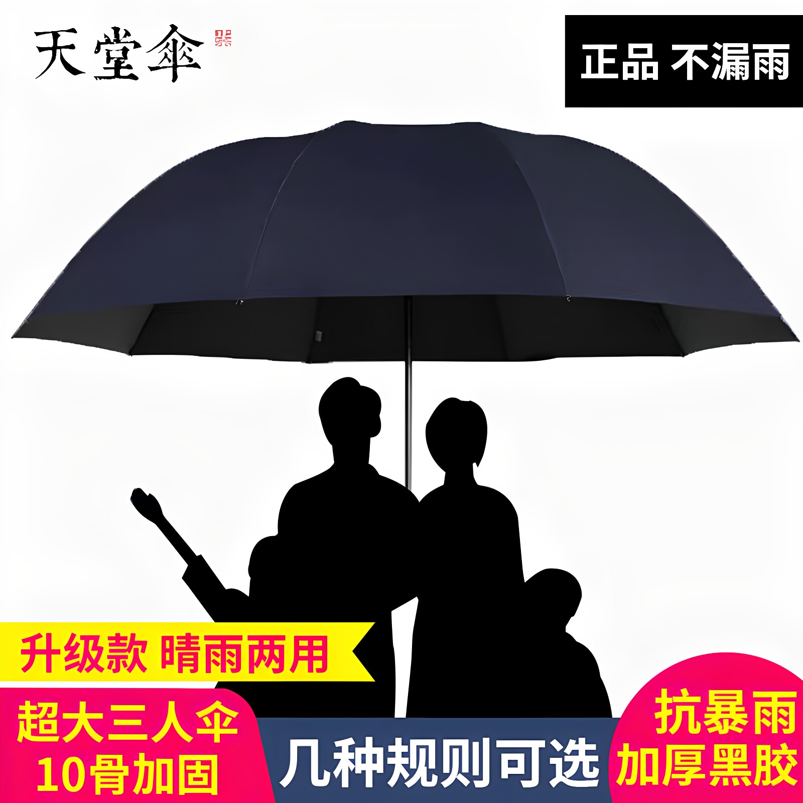 天堂伞男女雨伞加厚加大结实抗风晴雨两用三人折叠黑胶防晒双人伞