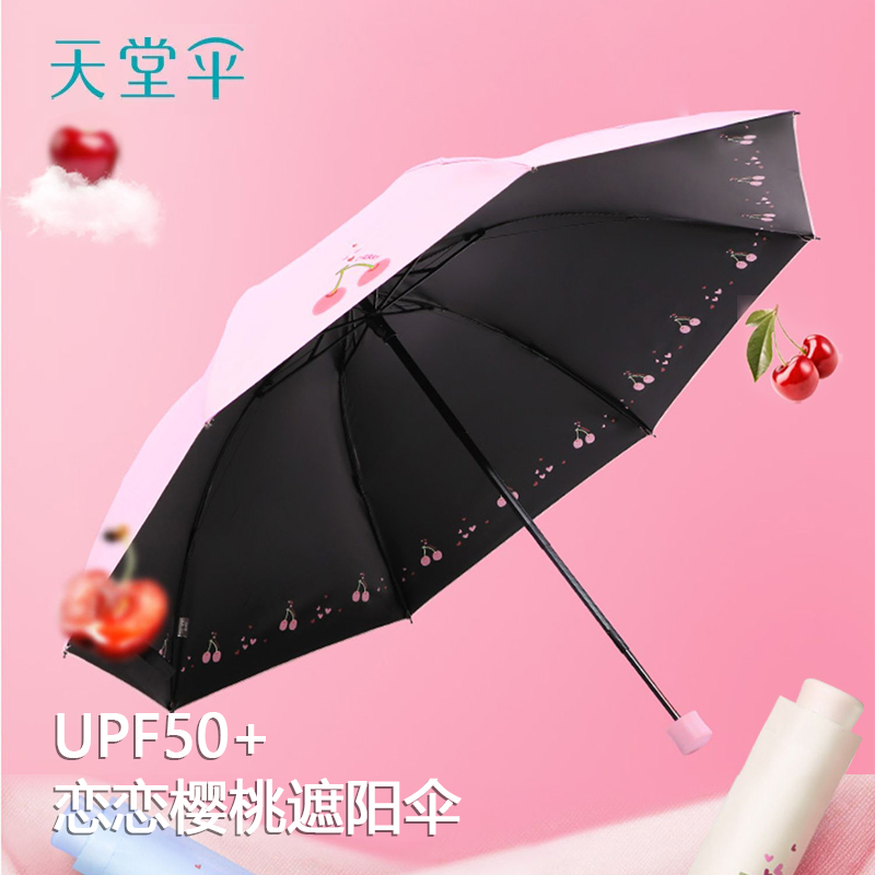 元气蜜桃防紫外线粉色小巧天堂伞