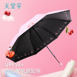 天堂伞轻小便携折叠太阳伞晴雨伞两用防晒防紫外线遮阳伞男女 新品