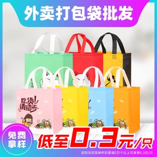 外卖打包袋定制商用礼品袋印logo国潮环保打包袋定做无纺布手提袋