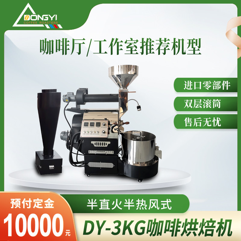 东亿3kg咖啡烘焙机商用燃气炒豆机半直火半热风式烘豆机器CMR8079