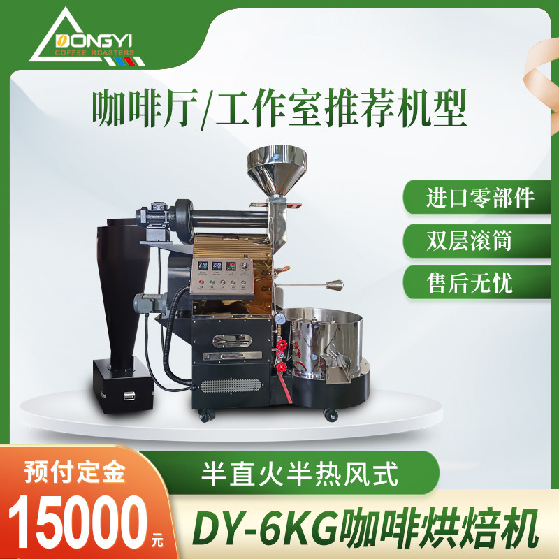 东亿6KG自动咖啡烘焙机双层滚筒