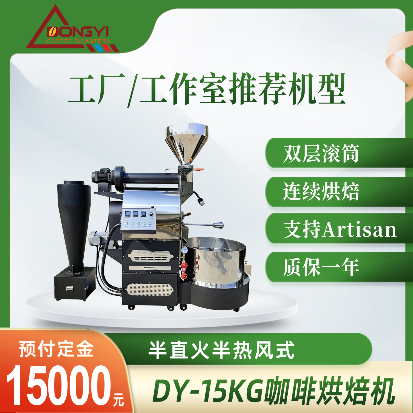 东亿机械咖啡烘焙机商用15kg燃气款咖啡烘豆机双层滚筒工厂推荐机