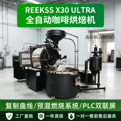 REEKSSX30咖啡烘焙机器复制曲线