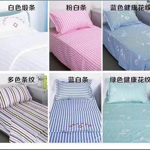 医院三件套条纹医用加密诊所卫生室纯棉床单被罩枕套养老院床用品