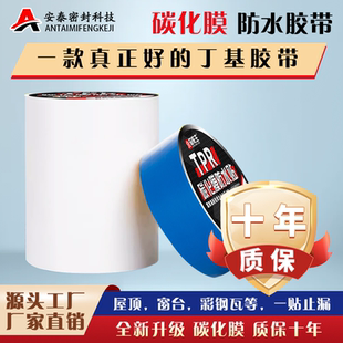 平房屋顶防水丁基胶带强力自粘 耐老化室外裂缝防水补漏材料