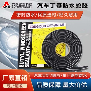 汽车大灯蛇胶自粘防水密封车门喇叭改装防水密封双面蛇胶自粘