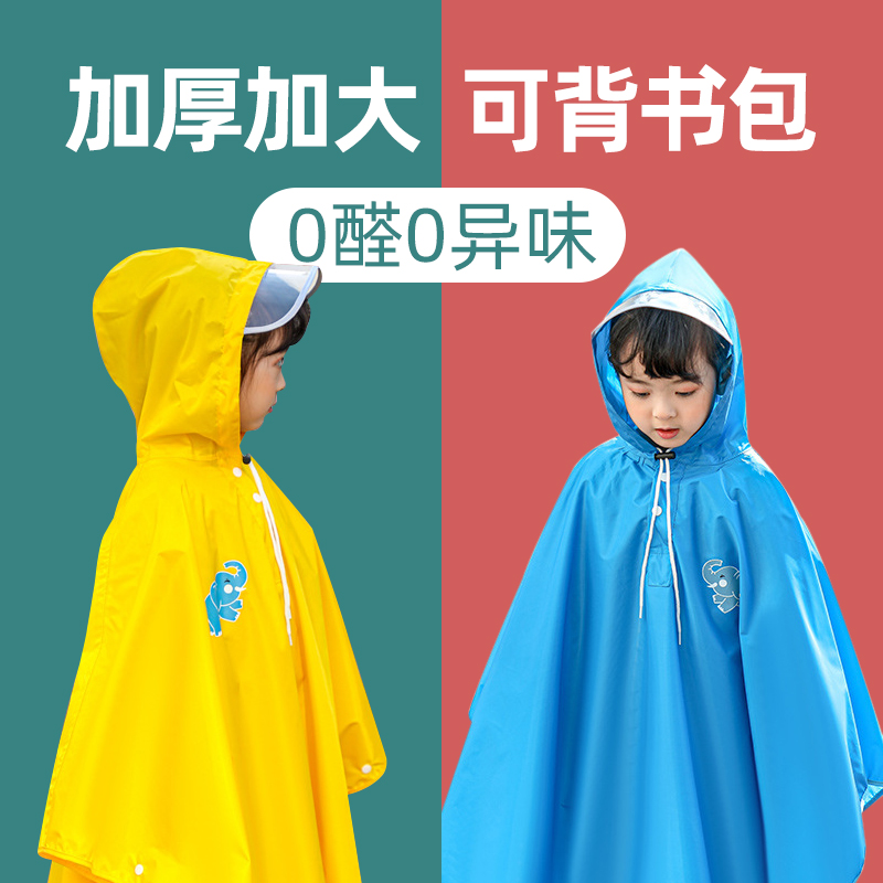 斗篷式学生女童男童雨衣带书包位