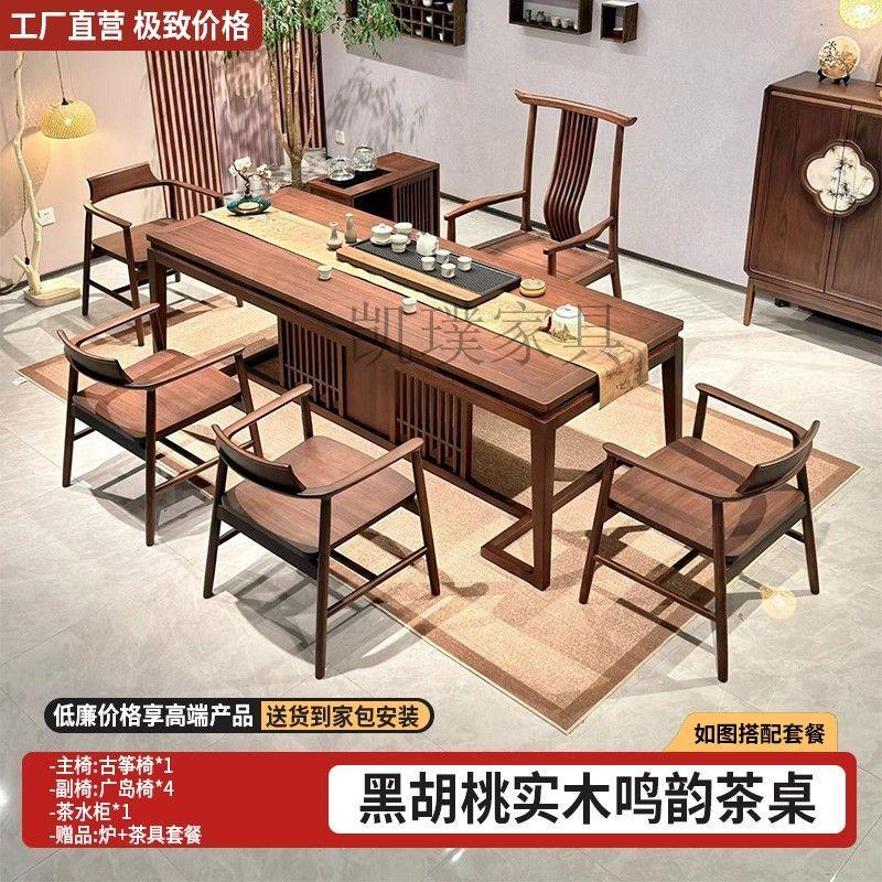 宋式美学黑胡桃木榫卯茶桌椅组合客厅家用新中式办公室泡茶台