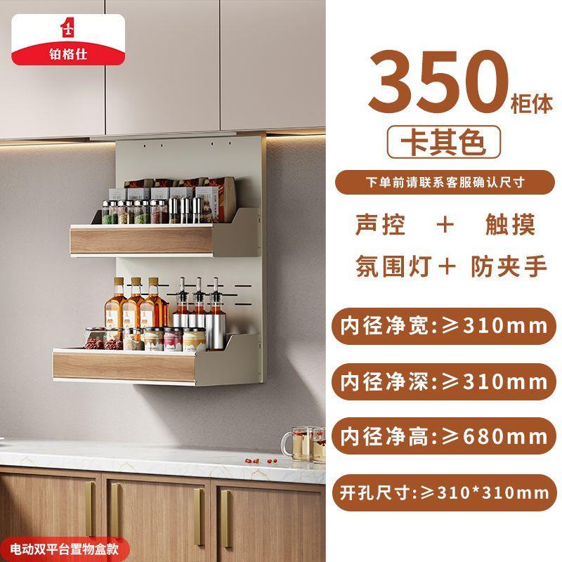 厨房吊柜垂直升降电动智能声控下拉自动调味拉篮升降吊柜调味篮