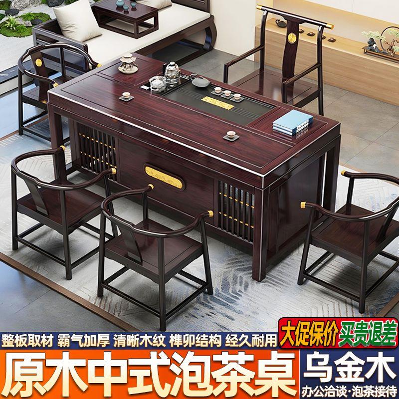 乌金木中式茶几家用泡茶茶桌办公茶台桌椅组合一体一整套