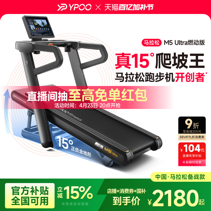 YPOO易跑M5马拉松跑步机大坡度爬坡护膝家用折叠静音室内健身减肥
