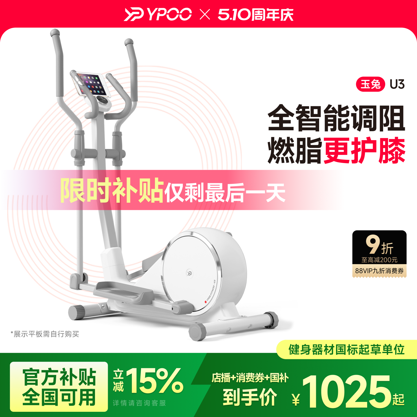 YPOO易跑玉兔U3自发电椭圆机家用健身太空漫步仪室内小型超静音
