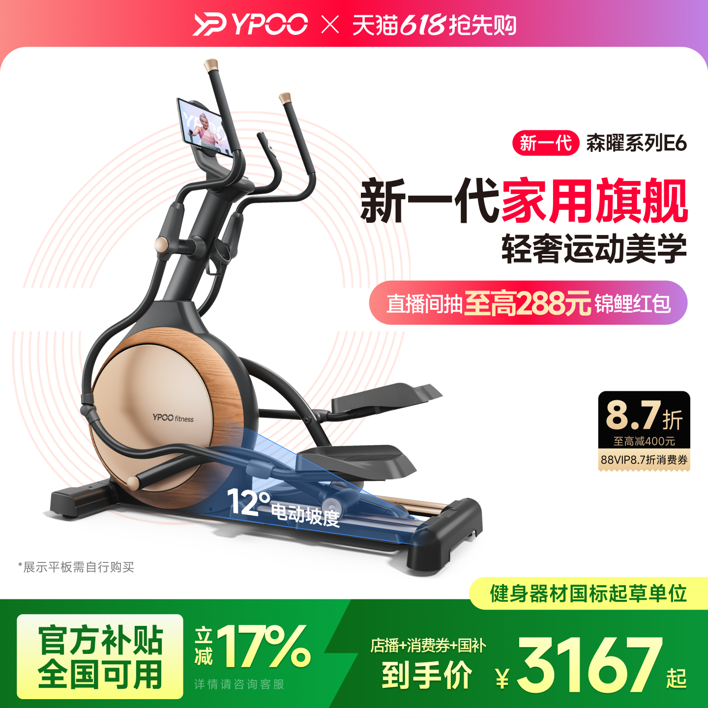 YPOO易跑E6椭圆机家用健身前驱太空漫步仪室内静音踏步健身运动