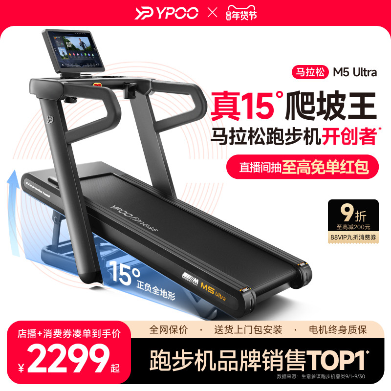 YPOO易跑M5马拉松跑步机大坡度爬坡护膝家用折叠静音室内健身减肥