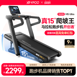 YPOO易跑M5马拉松跑步机大坡度爬坡护膝家用折叠静音室内健身减肥