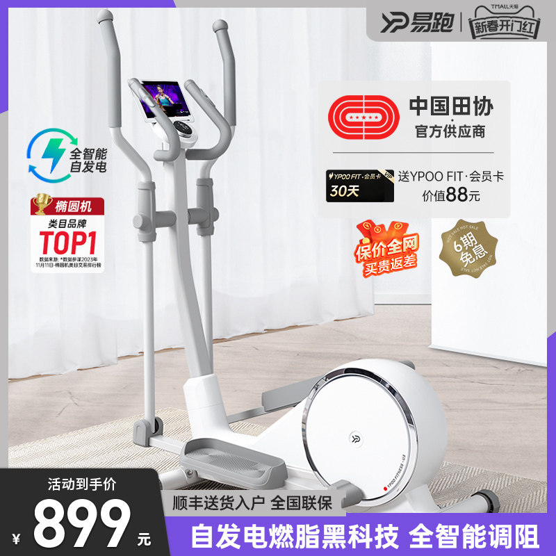 易跑玉兔U3自发电椭圆机家用健身太空漫步仪室内小型超静音登山机