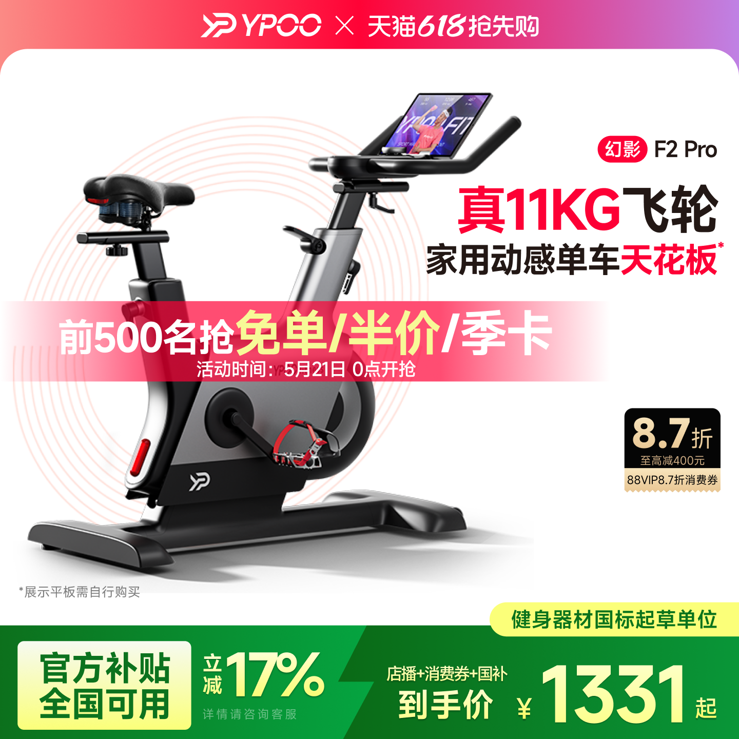 YPOO易跑幻影F2pro动感单车健身自行车专业家用智能静音运动减肥