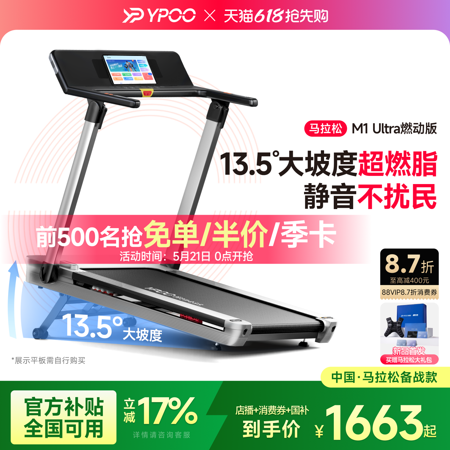 YPOO易跑M1马拉松跑步机家用爬坡可折叠健身房小型室内静音小猎豹