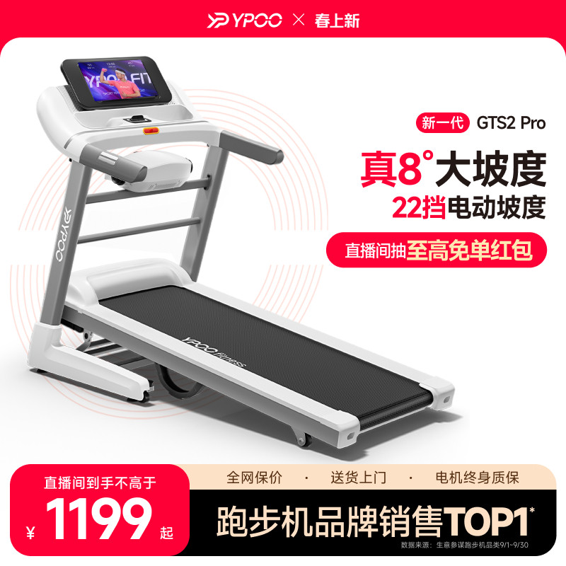 YPOO易跑GTS2跑步机家用超静音减震多功能走步室内健身减肥专用