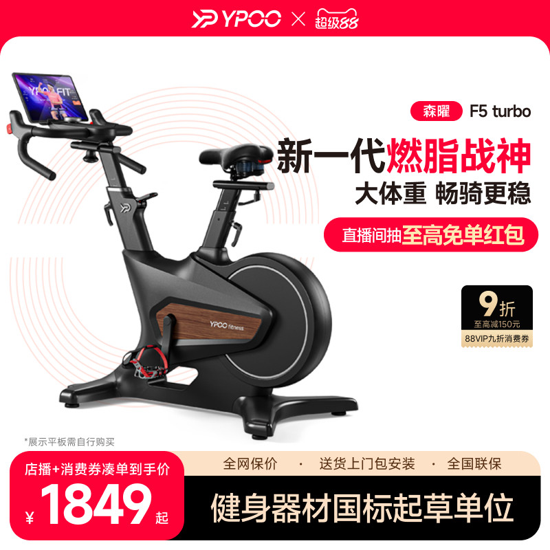 YPOO易跑幻影动感单车家用健身自行车智能静音室内减肥运动器械