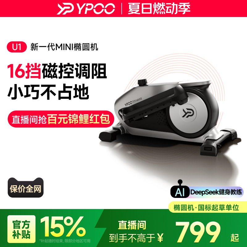 YPOO易跑U1迷你椭圆机家用健身小型多功能静音太空漫步走步踏步机