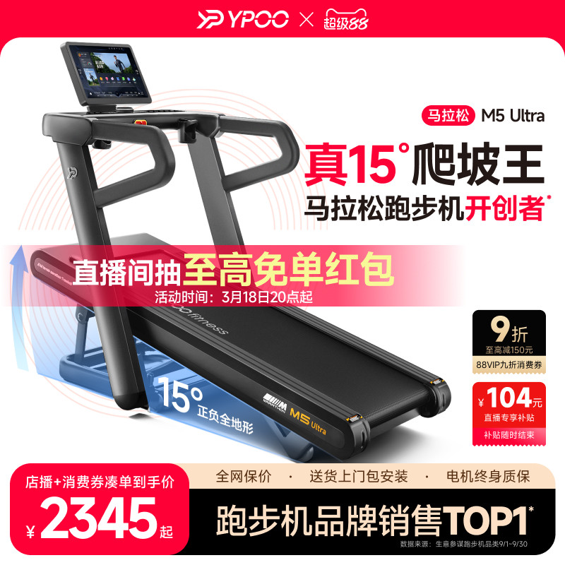YPOO易跑M5马拉松跑步机大坡度爬坡护膝家用折叠静音室内健身减肥