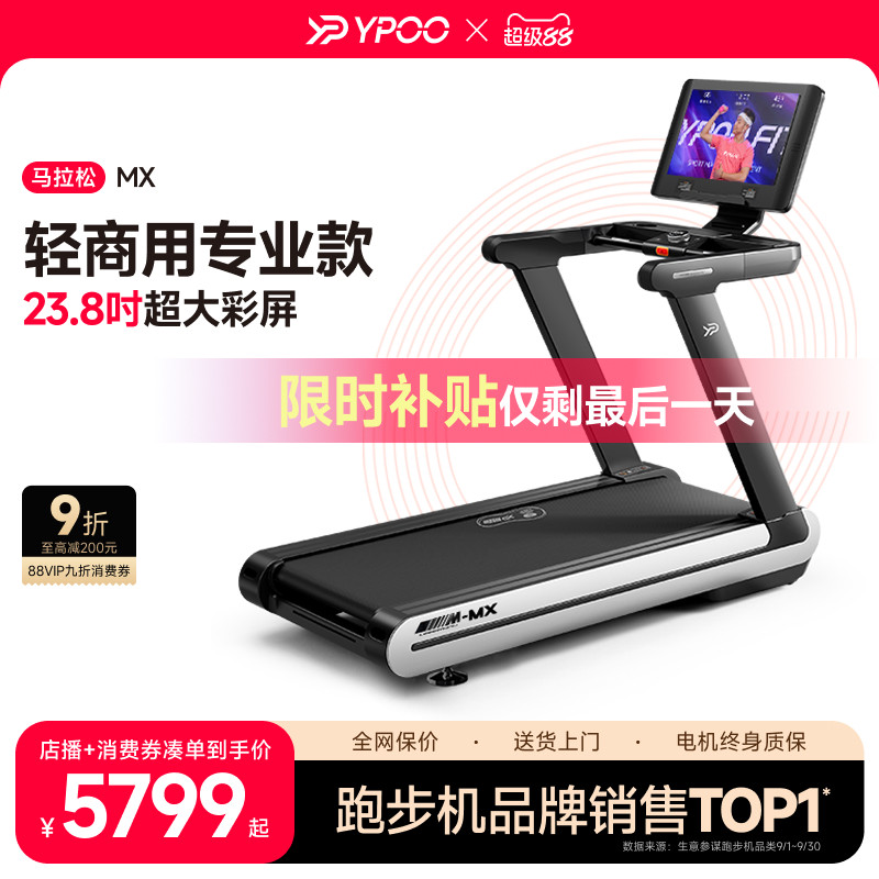YPOO易跑MX马拉松跑步机家用轻商用静音减震走步爬坡爬楼室内减肥