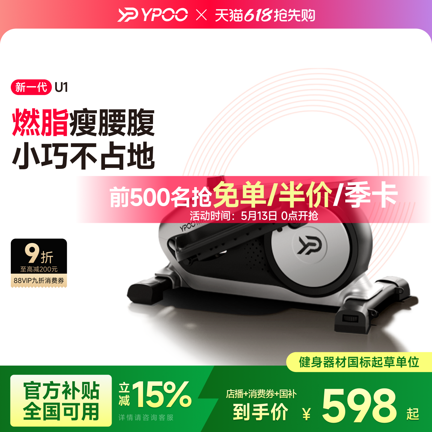 YPOO易跑U1迷你椭圆机家用健身小型多功能静音太空漫步走步踏步机