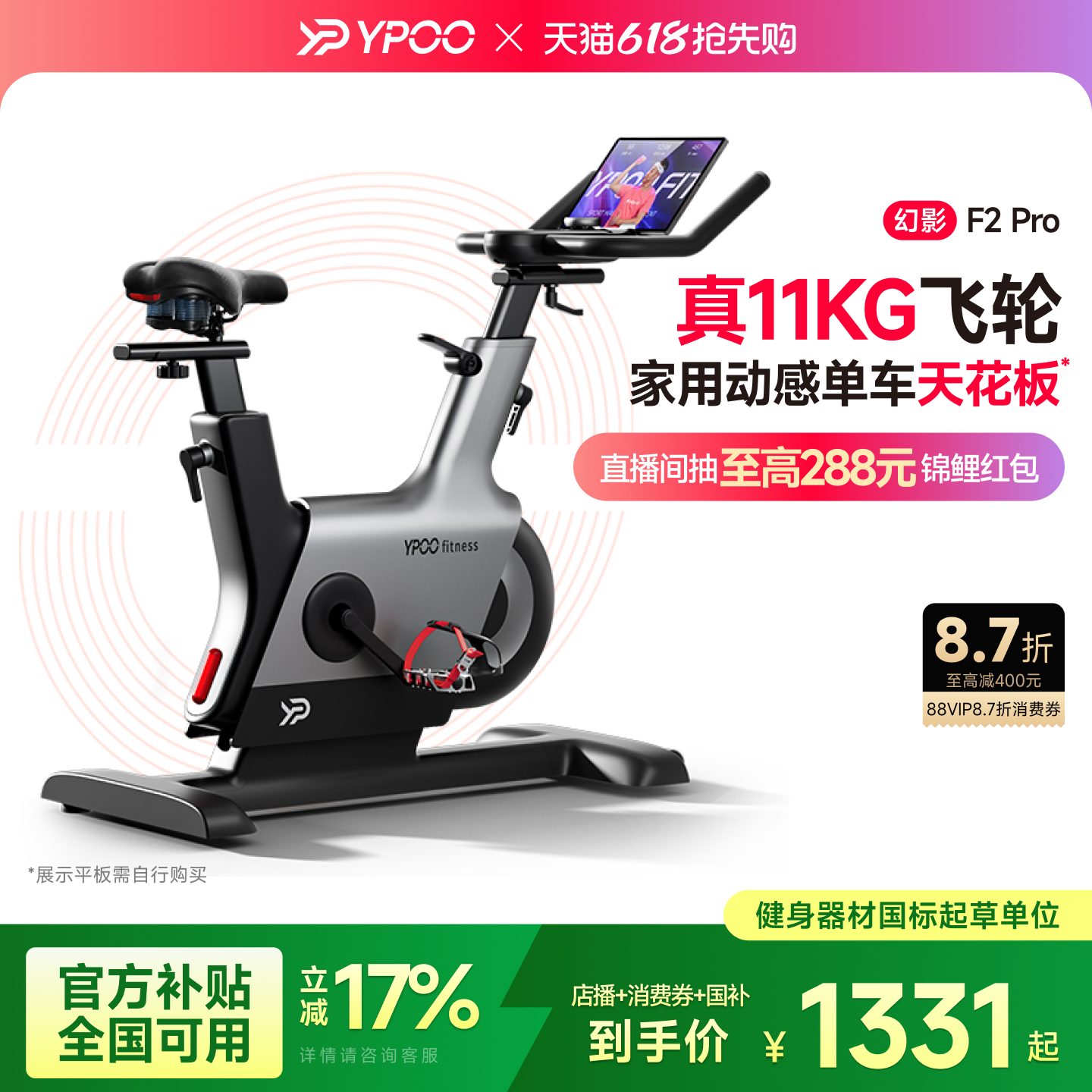 YPOO易跑幻影F2pro动感单车健身自行车专业家用智能静音运动减肥